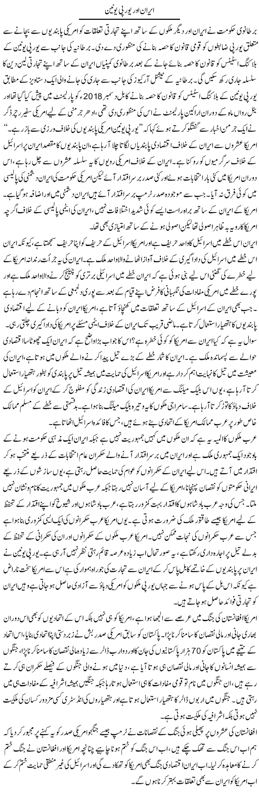 Iran Aur Europi Union | Zahir Akhter Bedi | Daily Urdu Columns