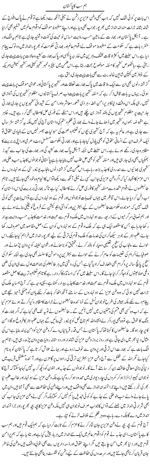 Hum Sab Ka Pakistan | Yousaf Abbasi | Daily Urdu Columns