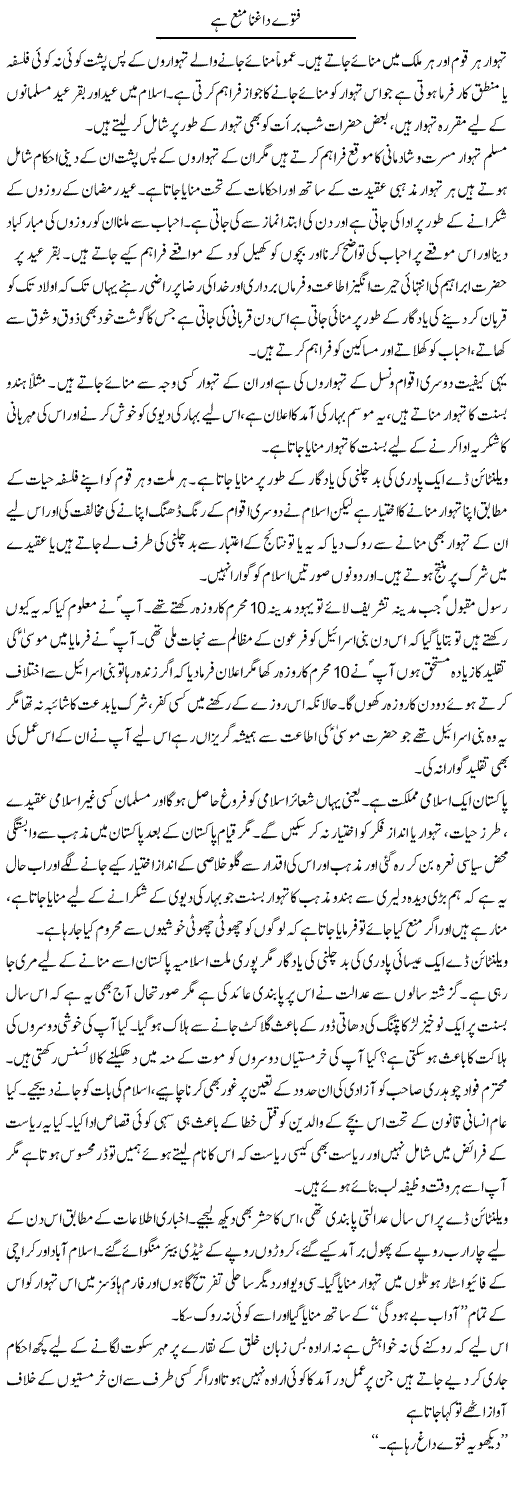 Fatway Daghna Mana Hai | Dr. Younas Hasni | Daily Urdu Columns