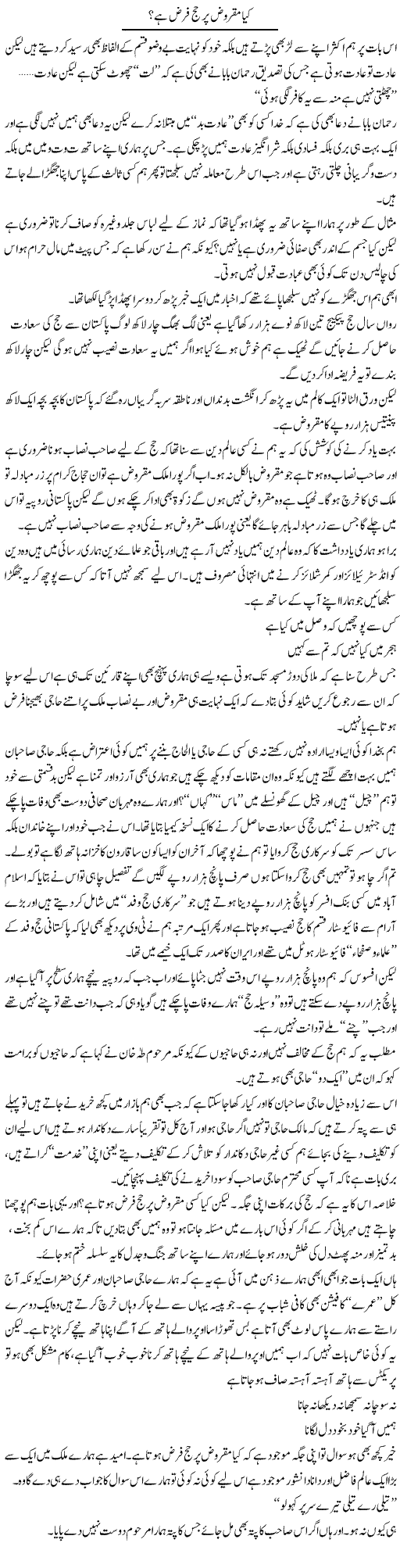 Kya Maqrooz Par Hajj Farz Hai? | Saad Ullah Jan Barq | Daily Urdu Columns