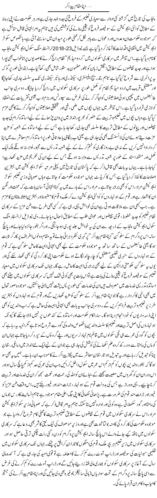 Apna Maqam Paida Kar | Yousaf Abbasi | Daily Urdu Columns