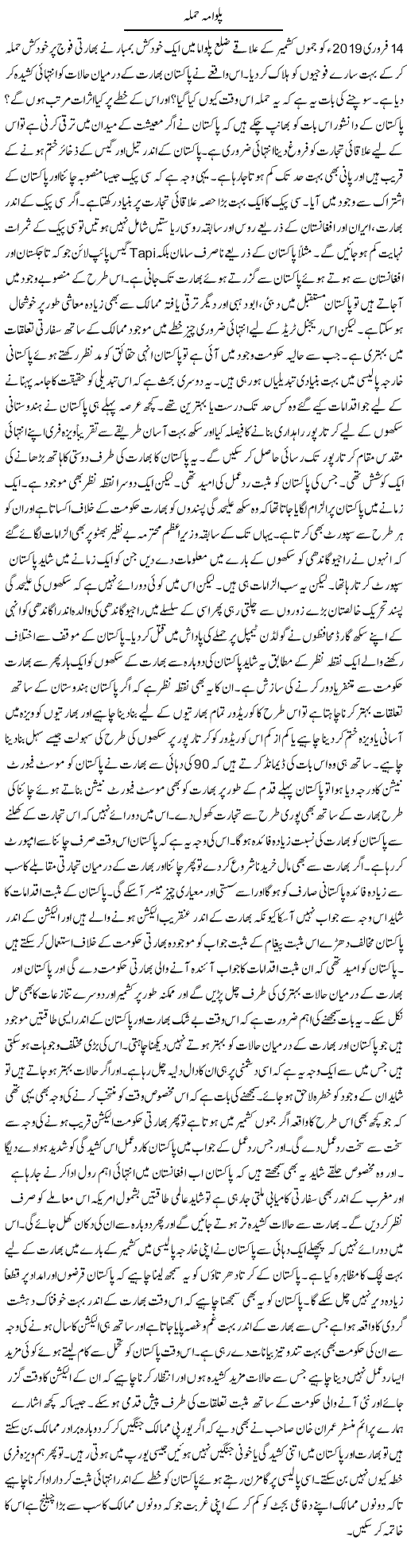 Pulwama Hamla | Syed Zeeshan Haider | Daily Urdu Columns