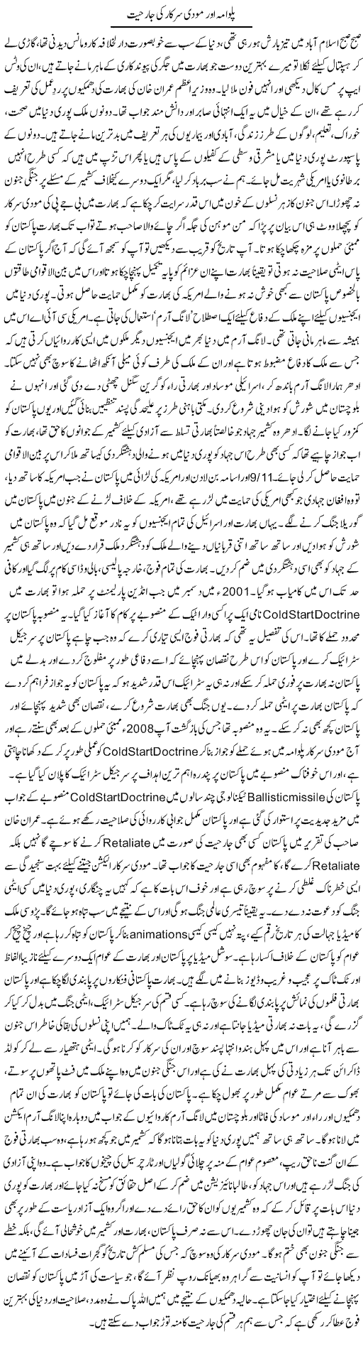 Pulwama Aur Modi Sarkar Ki Jarhiyat | Dr. Afaan Qaiser | Daily Urdu Columns