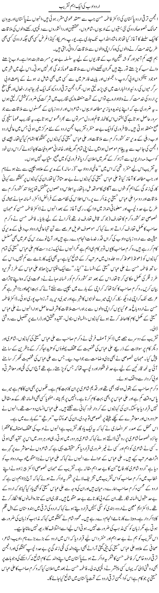 Urdu Adab Ki Aik Aham Taqreeb | Najma Alam | Daily Urdu Columns