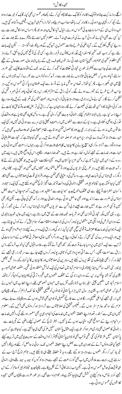 Sanjeeda Kawish? | Muhammad Haroon | Daily Urdu Columns