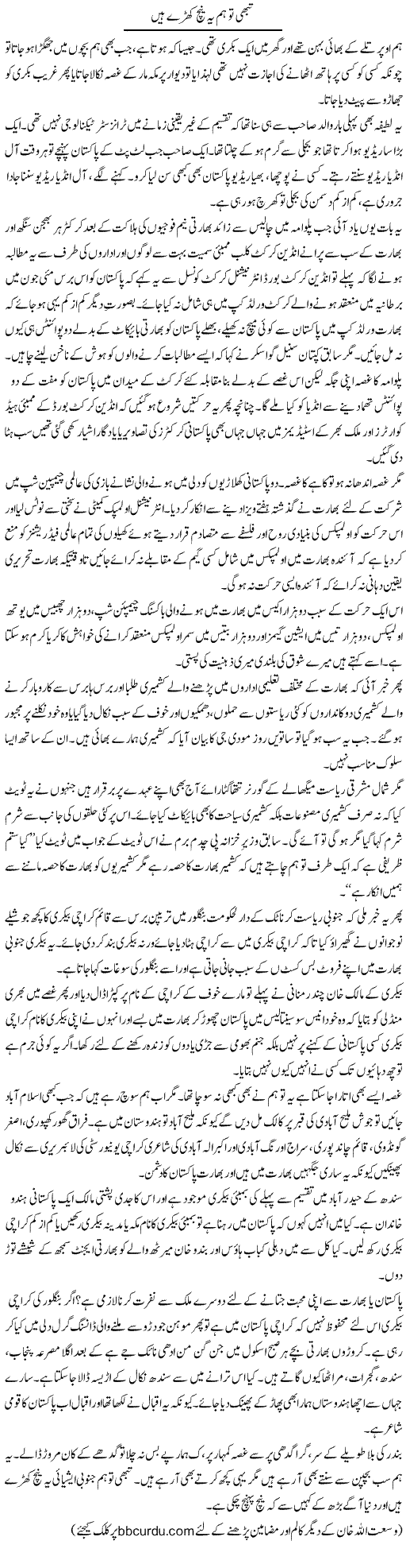 Tabhi To Hum Yahinch Khare Hain | Wusat Ullah Khan | Daily Urdu Columns