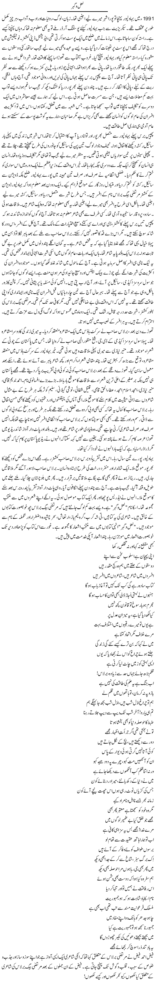 Laal O Gohr | Rao Manzar Hayat | Daily Urdu Columns