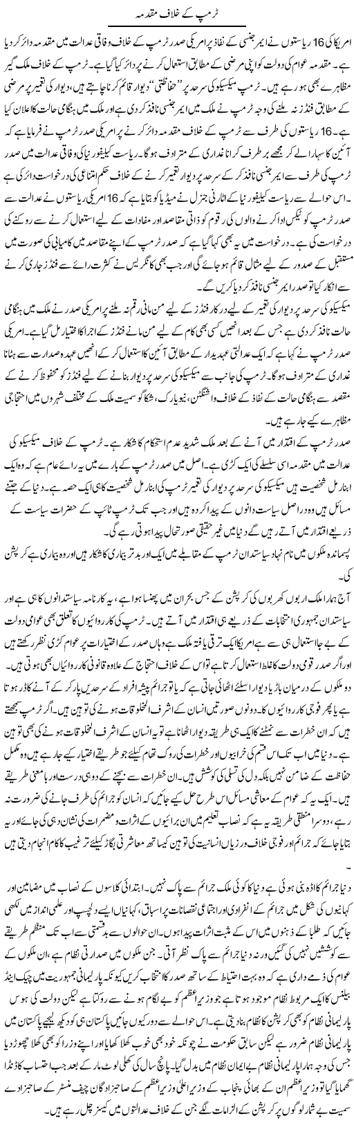 Trump Ke Khilaf Muqadma | Zahir Akhter Bedi | Daily Urdu Columns