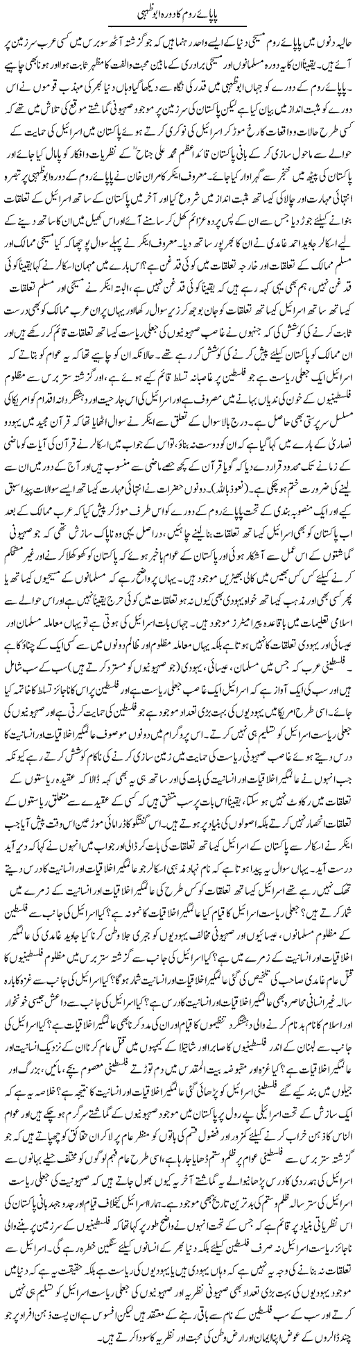 Papaye Room Ka Dora Abu Dhabi | Sabir Karbalai | Daily Urdu Columns