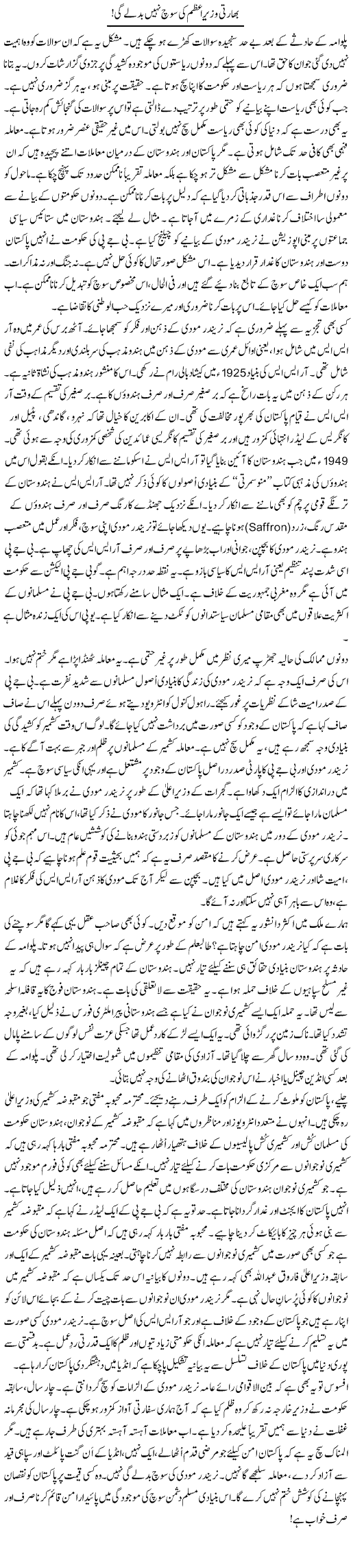 Bharti Wazir e Azam Ki Soch Nahi Badlegi | Rao Manzar Hayat | Daily Urdu Columns