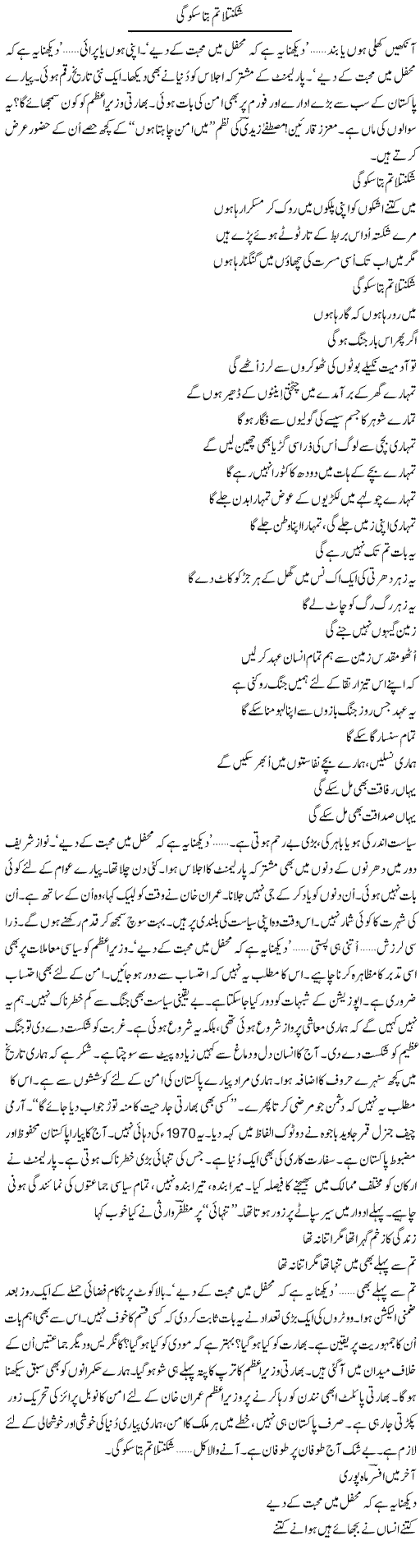 Shakuntala Tum Bata Sako Gi | Ejaz Hafeez Khan | Daily Urdu Columns