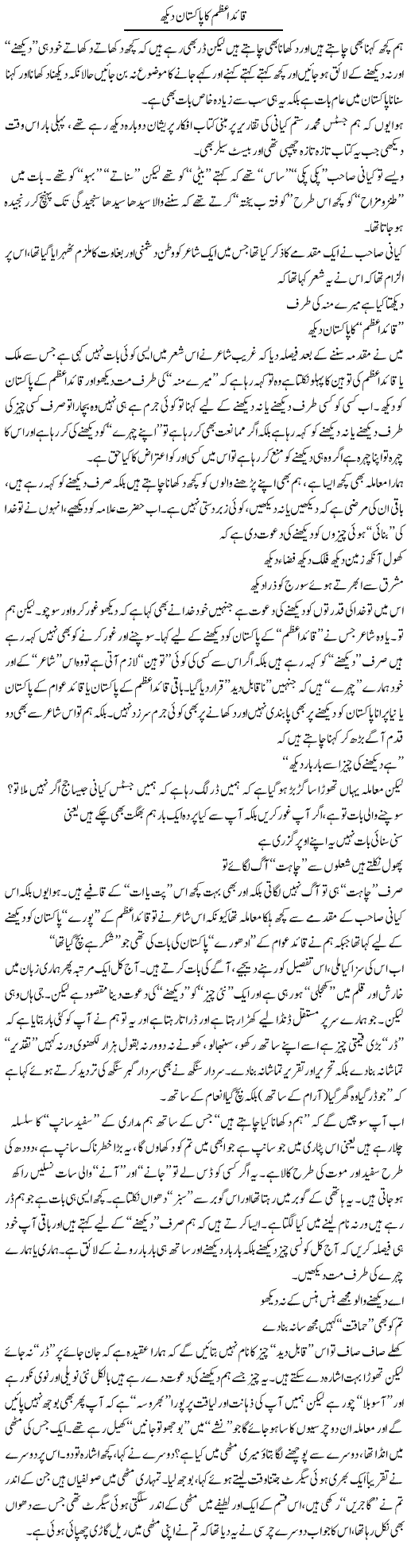Quaid Azam Ka Pakistan Dekh | Saad Ullah Jan Barq | Daily Urdu Columns