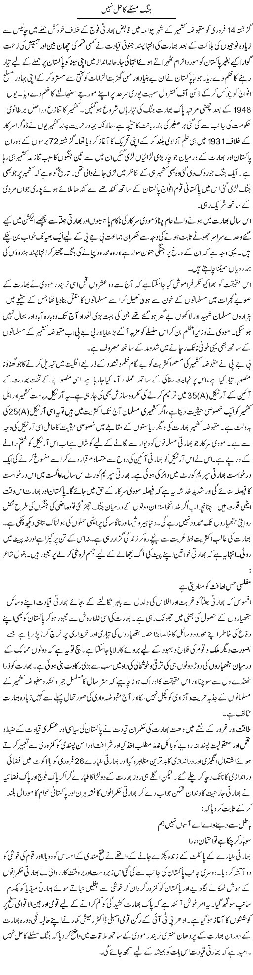 Jung Maslay Ka Hal Nahi | Shakeel Farooqi | Daily Urdu Columns