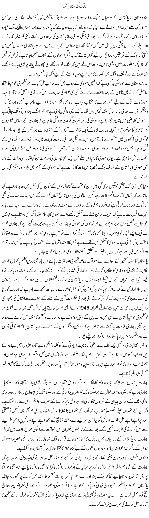 Jung Ki Rehearsal | Zahir Akhter Bedi | Daily Urdu Columns