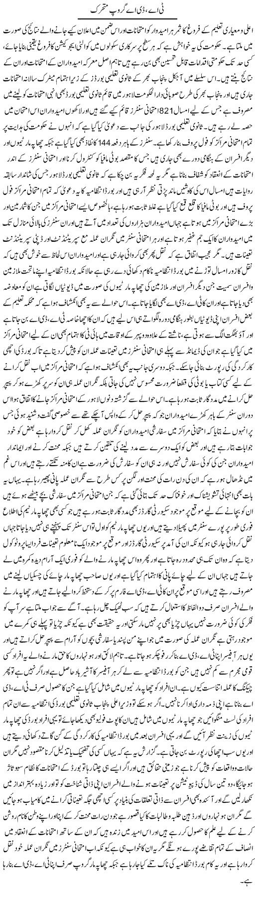 TA, DA Group Mutaharrik | Yousaf Abbasi | Daily Urdu Columns