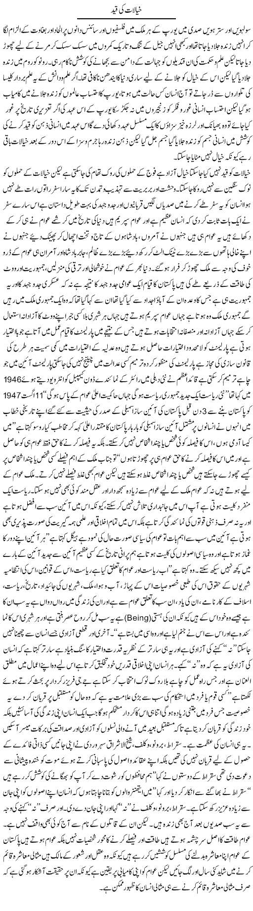 Khayalat Ki Qaid | Aftab Ahmad Khanzada | Daily Urdu Columns