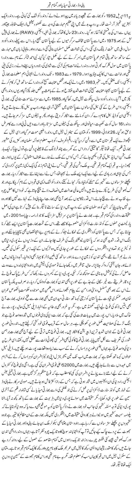 Bollywood, Bharti Media Aur Gumnaam Qabar | Dr. Afaan Qaiser | Daily Urdu Columns