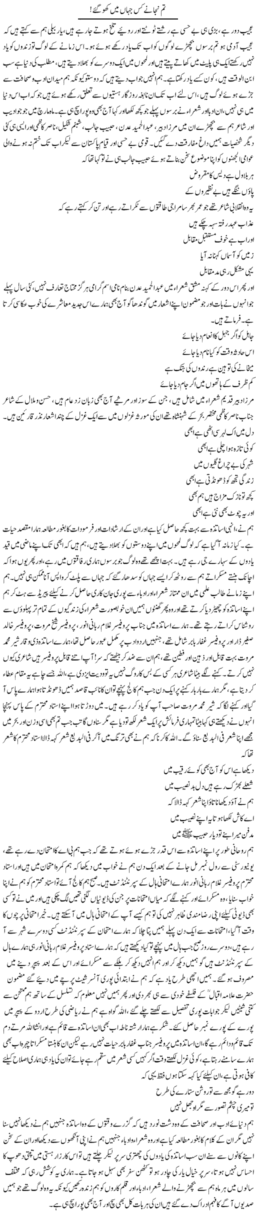 Tum Na Jane Kis Jahan Mein Kho Gaye | Nayyar Sarhadi | Daily Urdu Columns