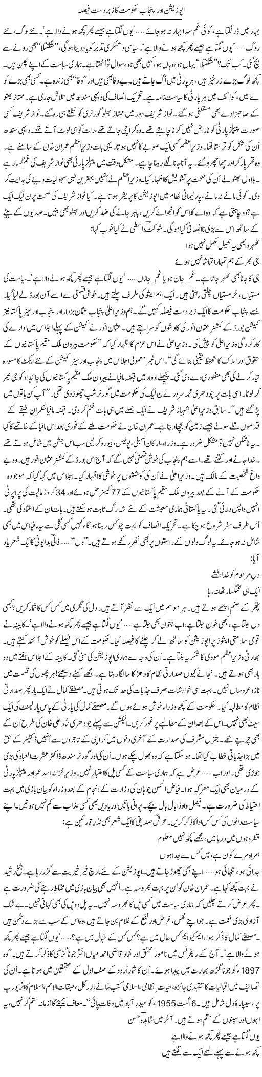 Opposition Aur Punjab Hukumat Ka Zabardast Faisla | Ejaz Hafeez Khan | Daily Urdu Columns