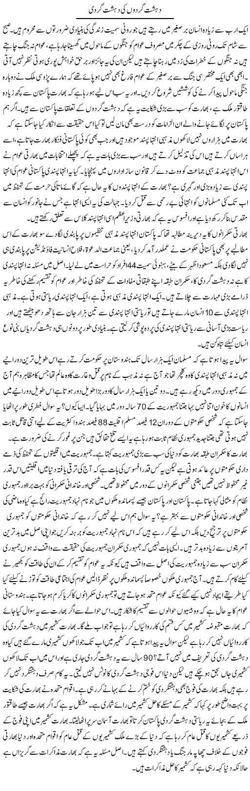 Dehshat Gardon Ki Dehshat Gardi | Zahir Akhter Bedi | Daily Urdu Columns