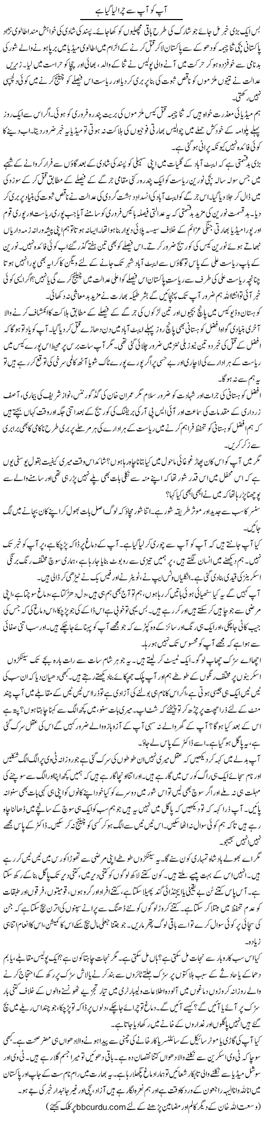 Aap Ko Aap Se Chura Liya Gaya Hai | Wusat Ullah Khan | Daily Urdu Columns