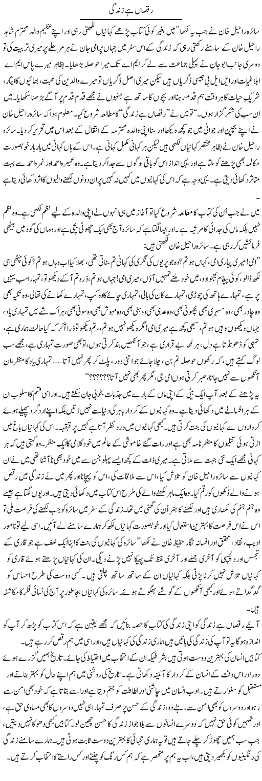 Raqsaan Hai Zindagi | Shakir Hussain Shakir | Daily Urdu Columns