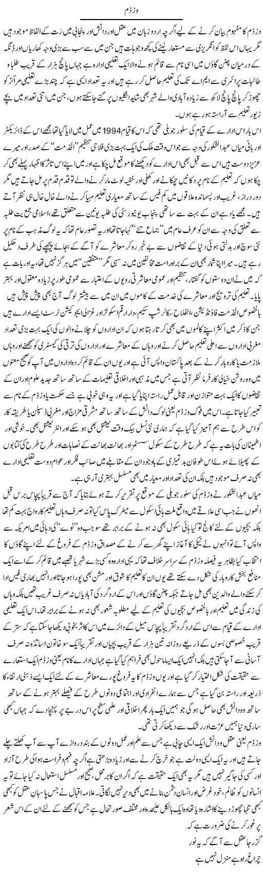 Wisdom | Amjad Islam Amjad | Daily Urdu Columns