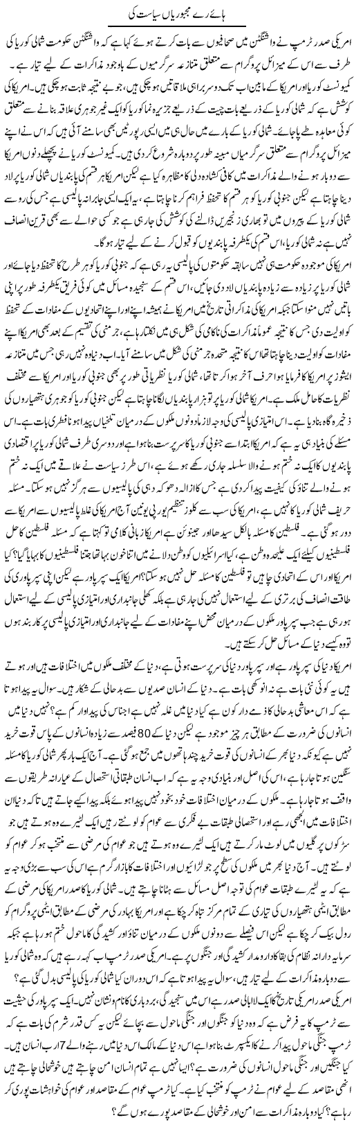 Haye Re Majburiyan Siyasat Ki | Zahir Akhter Bedi | Daily Urdu Columns