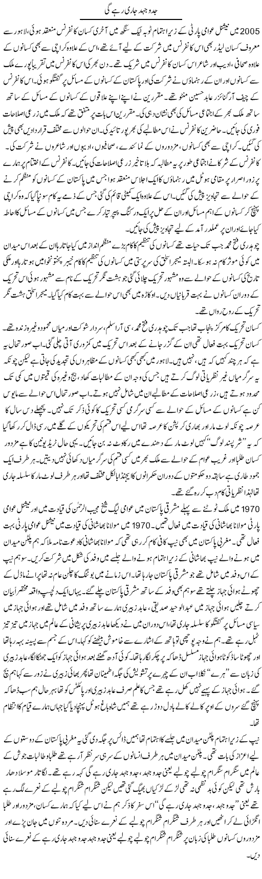 Jad O Jehad Jari Rahe Gi (1) | Zahir Akhter Bedi | Daily Urdu Columns