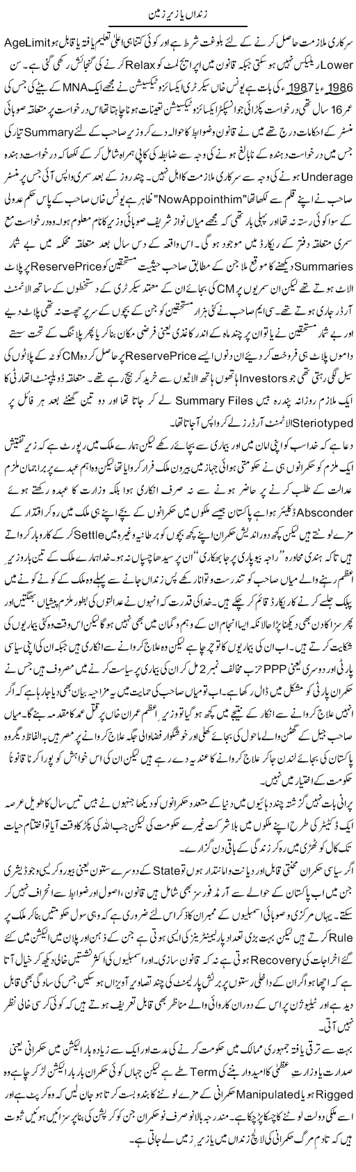 Zandan Ya Zair Zameen | Hameed Ahmad Sethi | Daily Urdu Columns