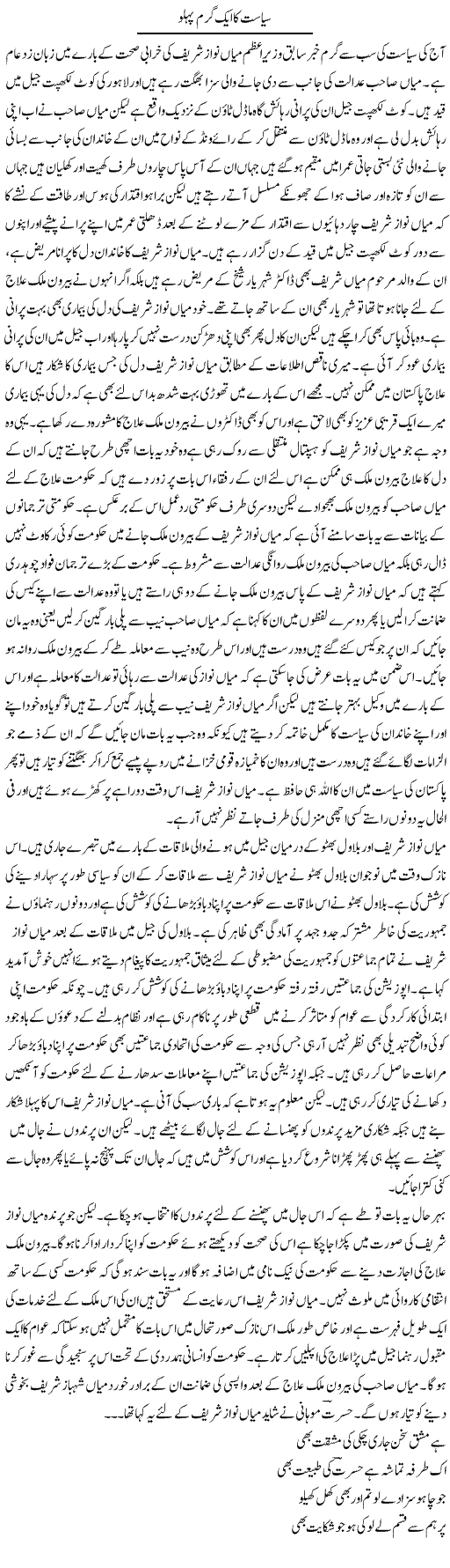 Siyasat Ka Aik Garam Pehlu | Abdul Qadir Hassan | Daily Urdu Columns