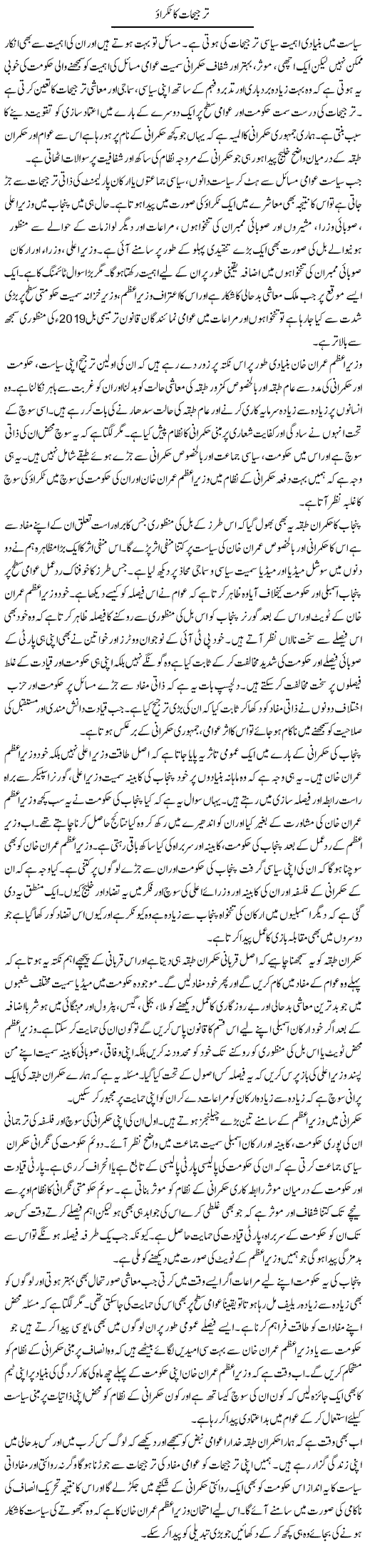 Tarjeehat Ka Takrao | Salman Abid | Daily Urdu Columns
