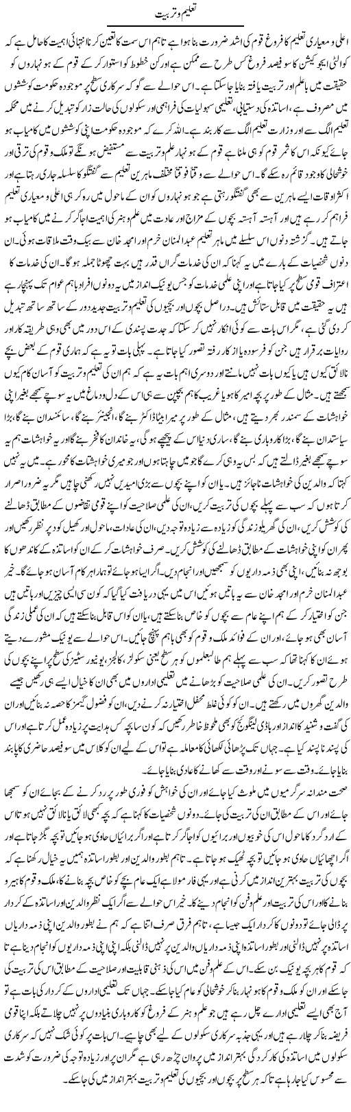 Taleem O Tarbiyat | Yousaf Abbasi | Daily Urdu Columns