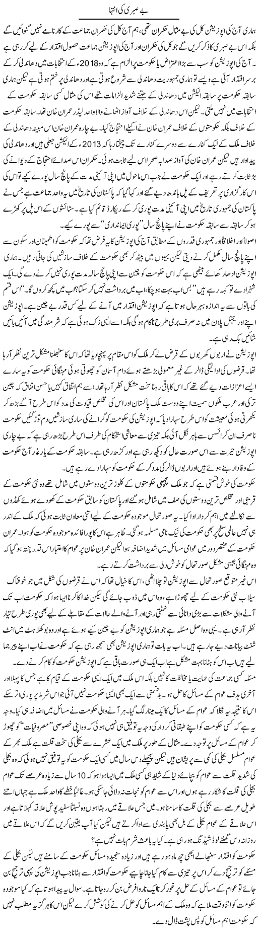 Be Sabri Ki Inteha | Zahir Akhter Bedi | Daily Urdu Columns