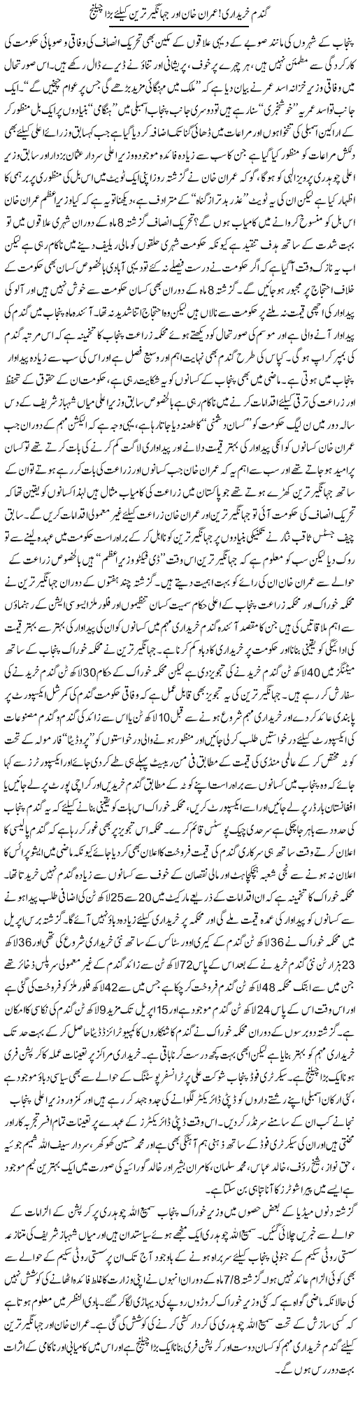 Gandum Kharidari, Imran Khan Aur Jahangir Tareen Ke Liye Bara Challenge | Rizwan Asif | Daily Urdu Columns