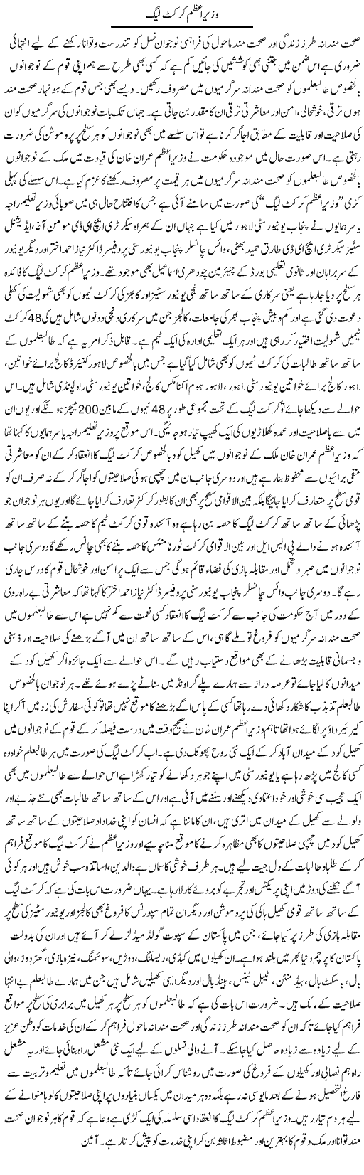 Wazir e Azam Cricket League | Yousaf Abbasi | Daily Urdu Columns