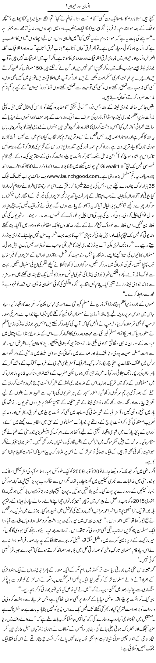 Insaan Aur Hewan! | Ali Ahmad Dhillon | Daily Urdu Columns