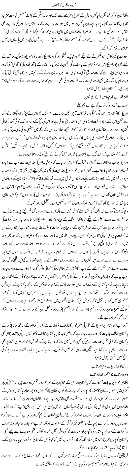Aman O Aafiyat Ka Takaza | Shakeel Farooqi | Daily Urdu Columns