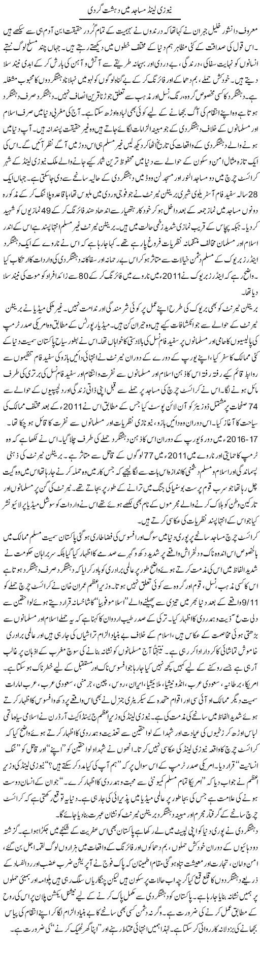 New Zealand Masajid Mein Dehshat Gardi | M.J Gohar | Daily Urdu Columns