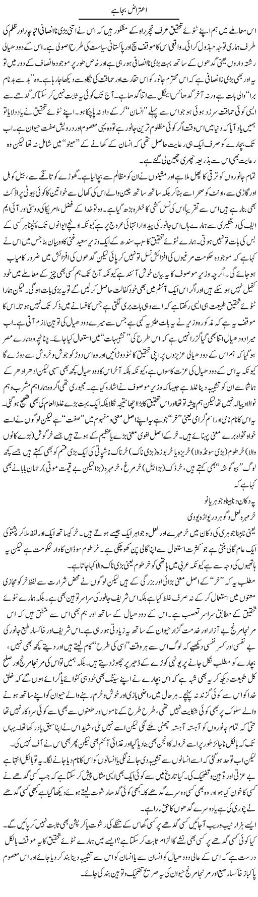 Aitraz Baja Hai | Saad Ullah Jan Barq | Daily Urdu Columns
