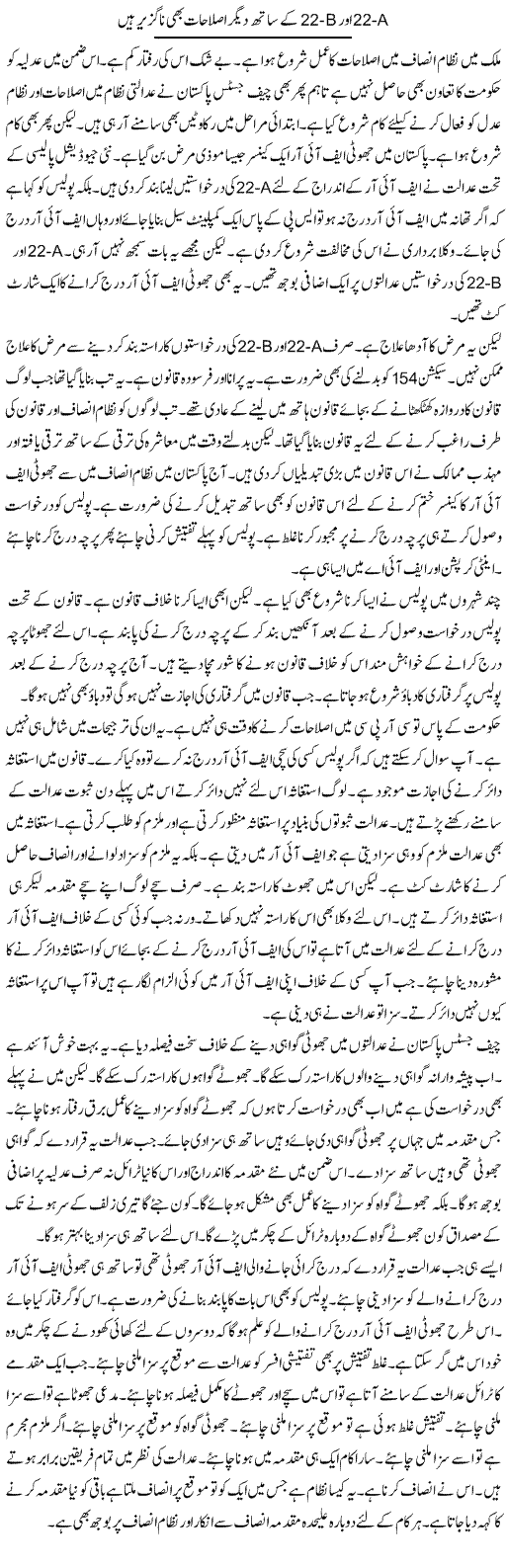 22-A Aor 22-B Ke Sath Deegar Islahat Bhi Na Guzeer Hain | Muzamal Suharwardy | Daily Urdu Columns