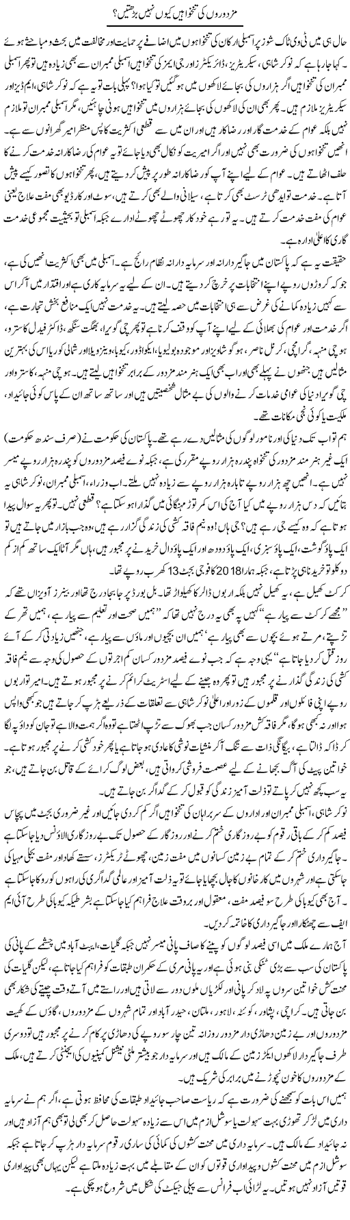 Mazdooron Ki Tankhwahain Kyun Nahi Barhti? | Zubair Rehman | Daily Urdu Columns