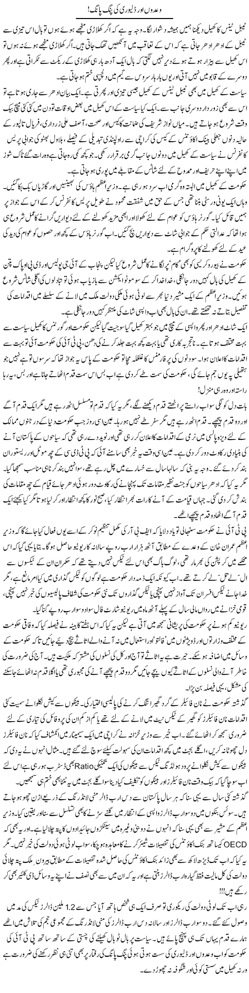 Wadon Aur Delivery Ki Ping Pong | Khalid Mehmood Rasool | Daily Urdu Columns