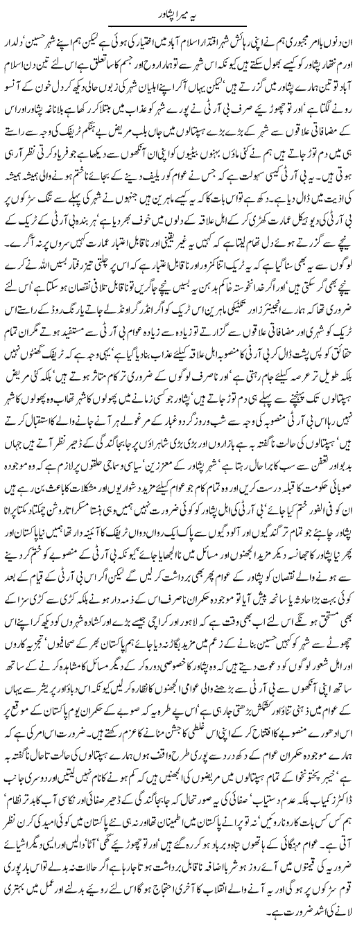 Ye Mera Peshawar | Nayyar Sarhadi | Daily Urdu Columns