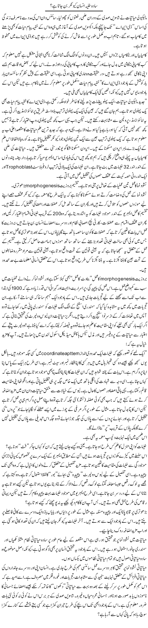 Saada Khuliya Insaan Kion Kar Ban Jata Hai? | Dr. Muhammad Tayyab Khan Singhanvi | Daily Urdu Columns