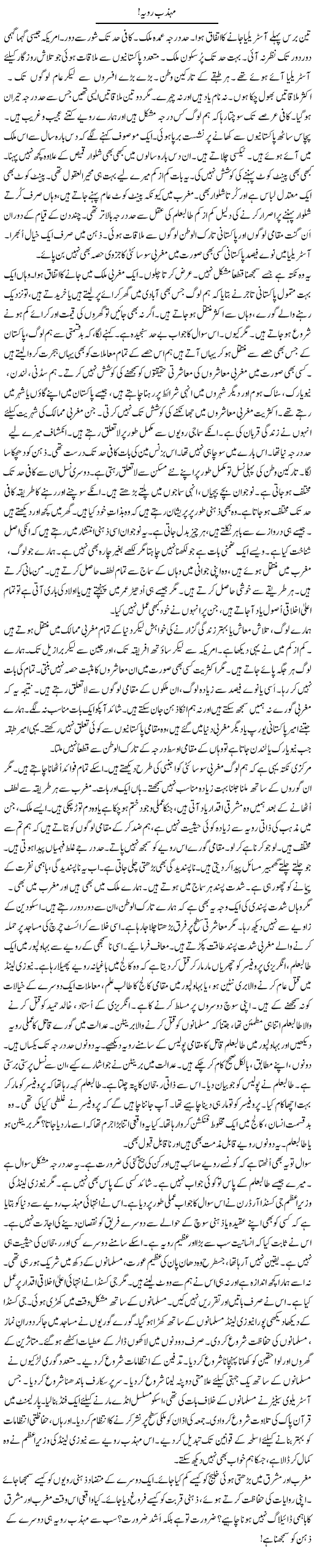 Mohazzab Rawayya! | Rao Manzar Hayat | Daily Urdu Columns