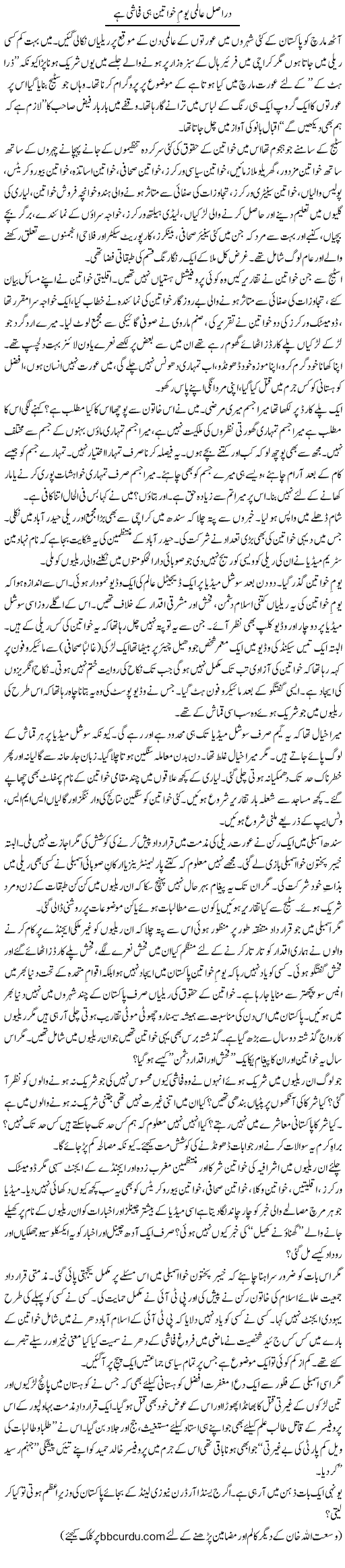 Darasal Aalmi Yom Khawateen Hi Fahashi Hai | Wusat Ullah Khan | Daily Urdu Columns