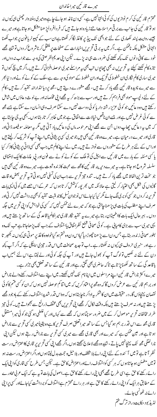 Mere Qareen Mera Khandan | Abdul Qadir Hassan | Daily Urdu Columns