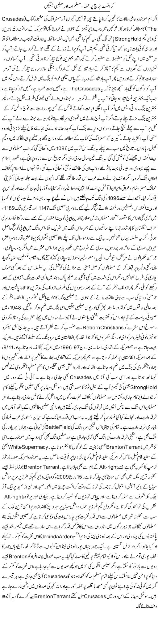 Christchurch Par Hamla, Muslim Ummah Aur Salebi Jangain | Dr. Afaan Qaiser | Daily Urdu Columns