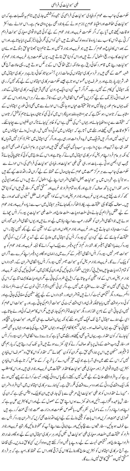 Tibbi Sahuliyat Ki Farahmi | Yousaf Abbasi | Daily Urdu Columns